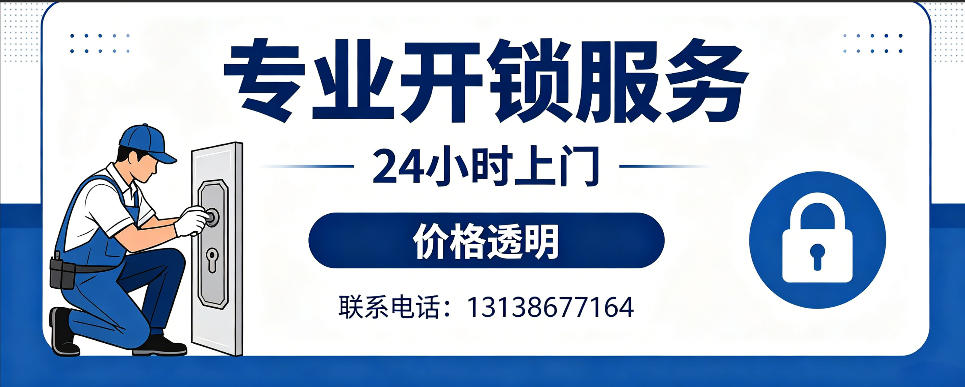 玉溪 开防盗门｜家用入户门无损开锁、反锁开门、换锁芯维修公司